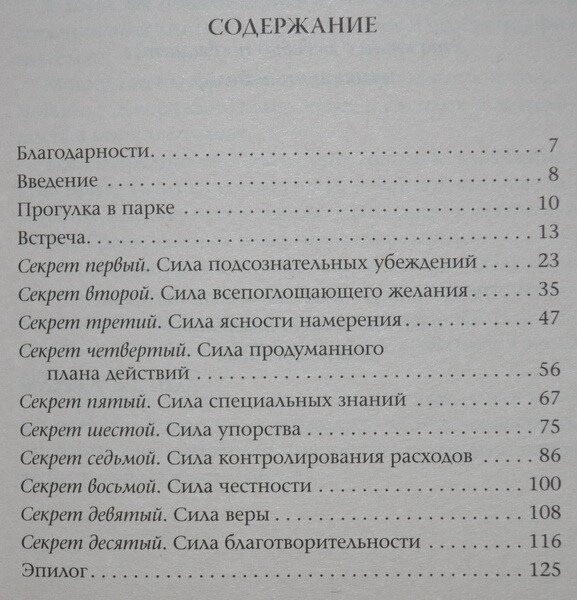 Адам Дж. Джексон 10 секретів Багатства: Сучасна ковдра про мудрість і багатство.