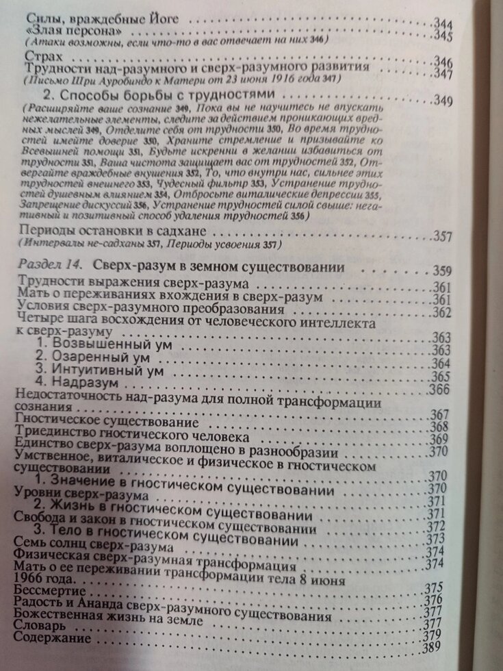 Інтегральна Йога. Шрі Ауробіндо