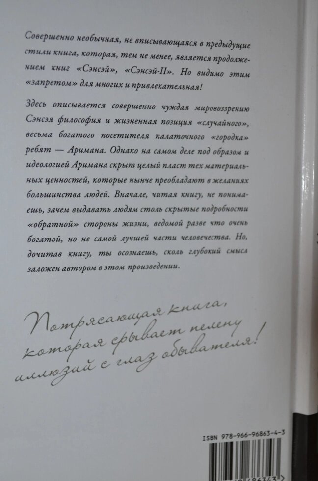 Анастасія Нових Сенсей. Ісконний Шамбали. том 3