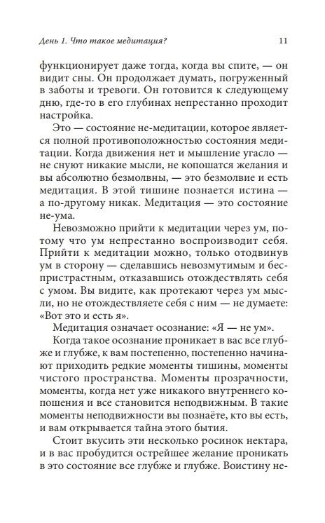 Посібник з медитації: 21 день роботи над свідомістю. Ошо