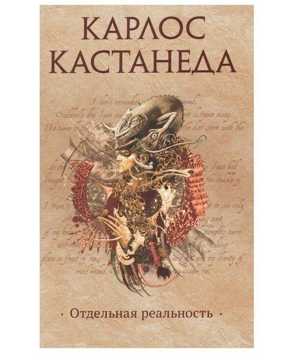 Кастанеда (тб) т2. 
