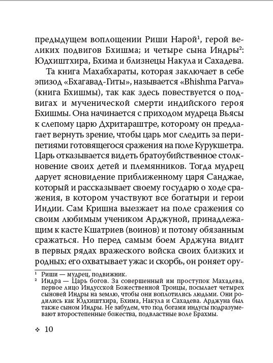 Бхагавад-Гіта: Пісня Господня