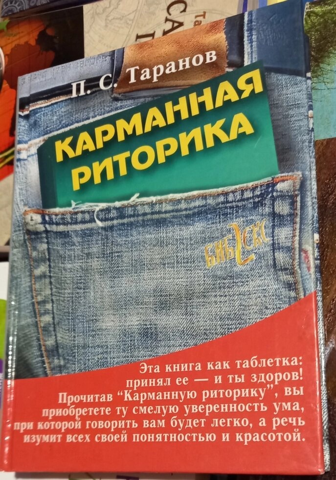 Кишенькова Риторика. Таранів П. С.