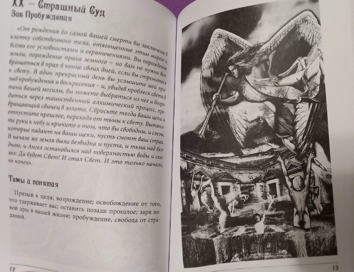 Таро Ілюмінатів. Книга Кім Хагінс, Ерік С. Дані
