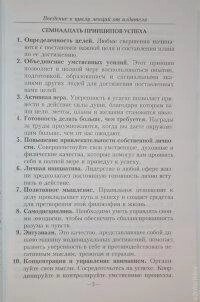 Право бути багатим. Наполеон Хілл.