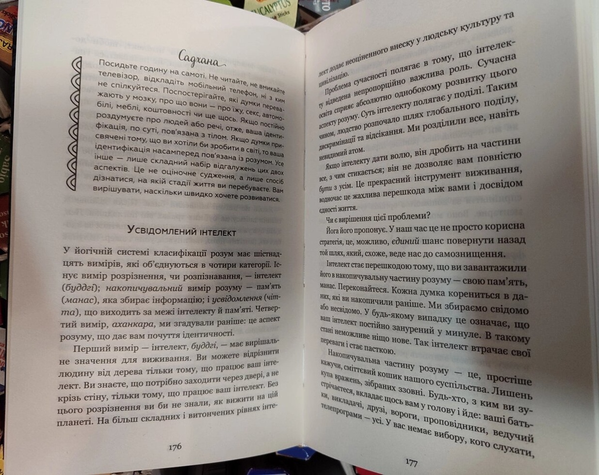 Внутрішня інженерія Садхгуру