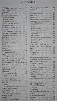 Тета-вицілення: Хвороби та розлади від А до Я. Ванна Стайбл.