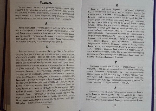 Буквица. Пособі по деревнерусському язичку.