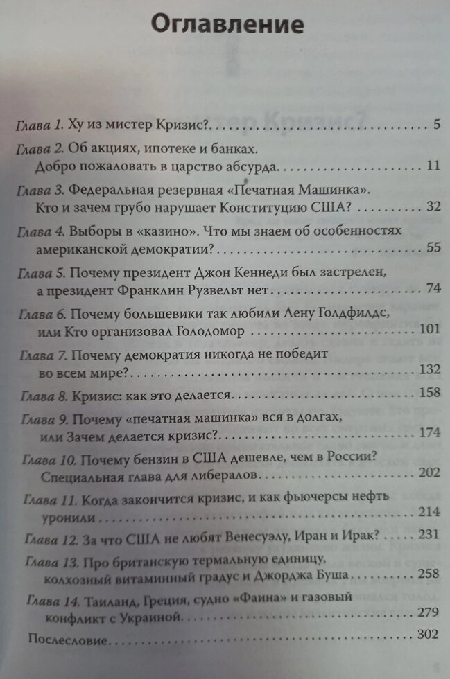 Криза: Як це робиться. Криза — не випадковість — це зброя. Микола Старовиків