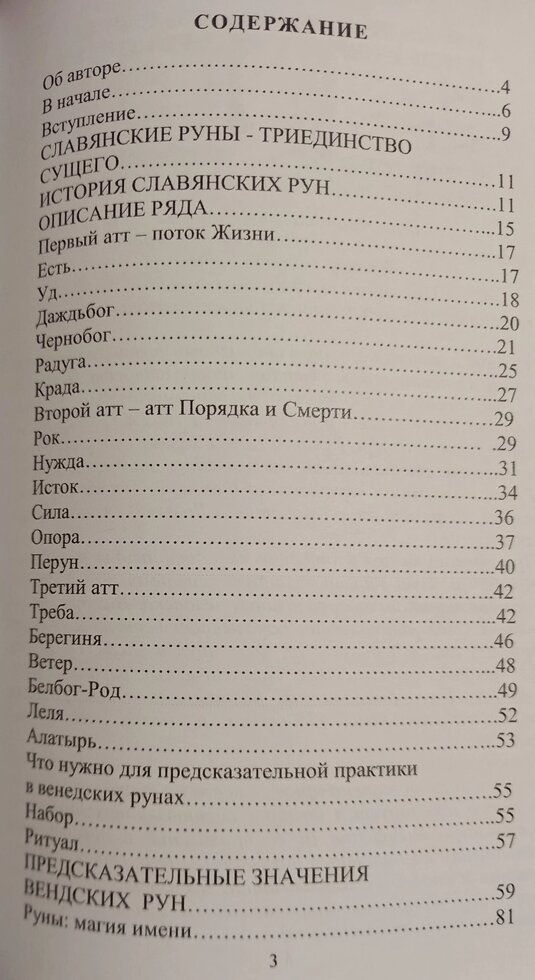 Слов'янський Руни: міць Істока. Олег Синько
