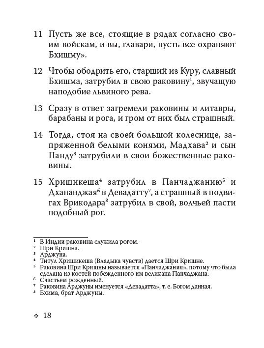 Бхагавад-Гіта: Пісня Господня