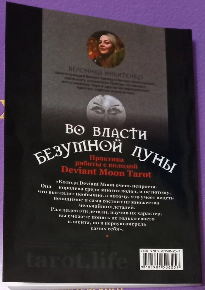 У владі Божевільного Місяця. Нікітенко Вероніка.