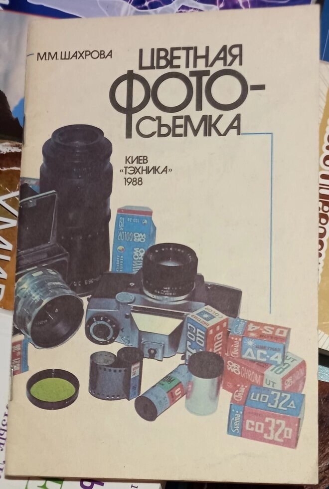 Квітка фотосімка. М. М.Шахова