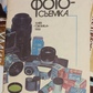 Квітка фотосімка. М. М.Шахова