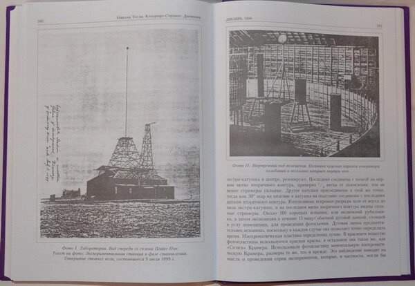 Никола Тесла. Колорадо-Спрингс. Щоденники. 1899-1900