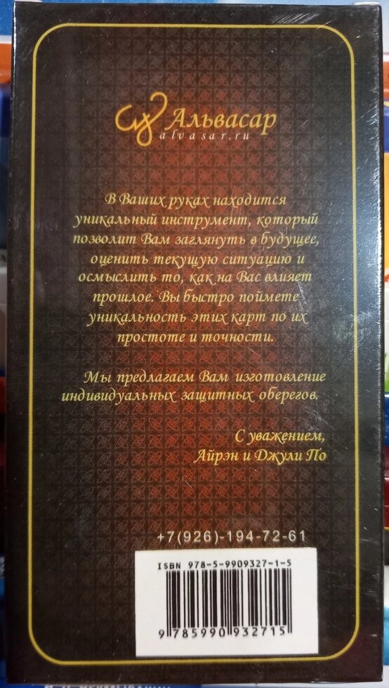 Нумерологічний Оракул. Айрен По, Джулі По. Карти Таро.