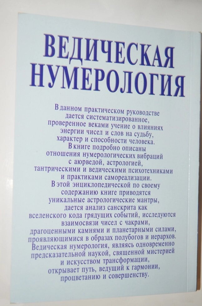АнандаВедична нумерологія. Практика самопояснення за допомогою енергії чисел і слів