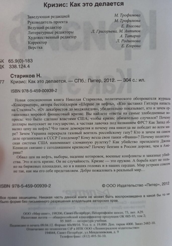 Криза: Як це робиться. Криза — не випадковість — це зброя. Микола Старовиків