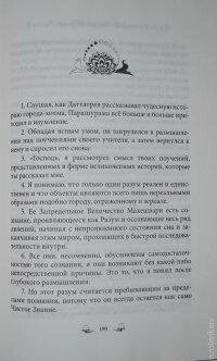 Шрі Авадхута ДаттатреяТрипури Рахасья. Стародавній трактат з філософії Веданти.
