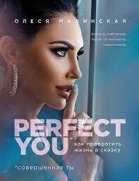 Як перетворити життя на казку. Perfect you. Мала О.