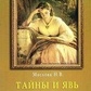 Таємниці і дійсність виховання. Маслова Н. В.