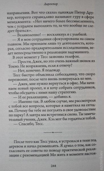 Свято, серфінгіст і директор. Дивовижна історія про те, як можна жити за віллю серця. Робін Шарма.