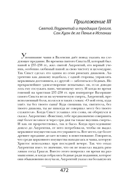 Світова історія у світлі Святого Грааля. Велике дев'яте століття. Вальтер Йоханнес Штайн