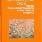 Мініатюрні сади