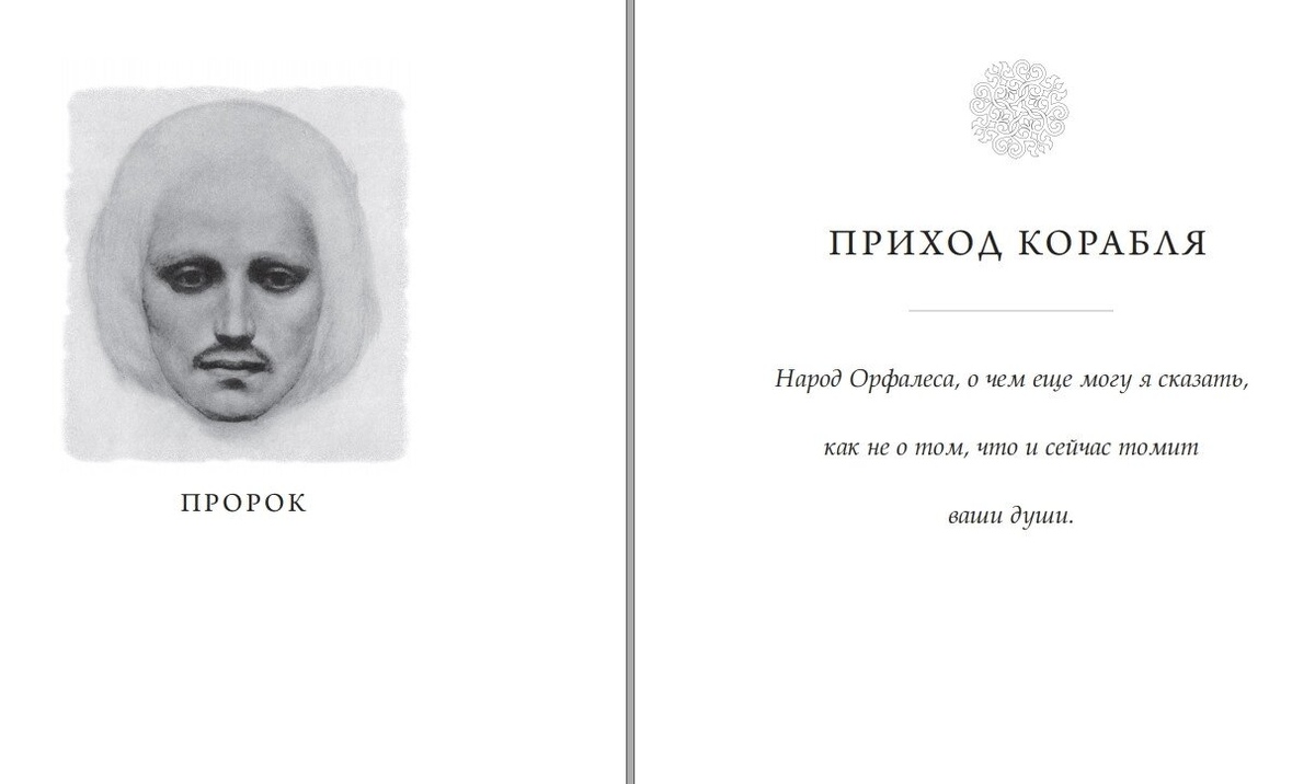 ПРОРОК - ДЖЕБРАН КАЛІЛ ДЖЕБРАН