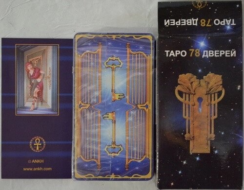 Таро 78 Двері видавництво ANKH 78 карт 12 х 6,5 см + інструкція. Карти Таро.