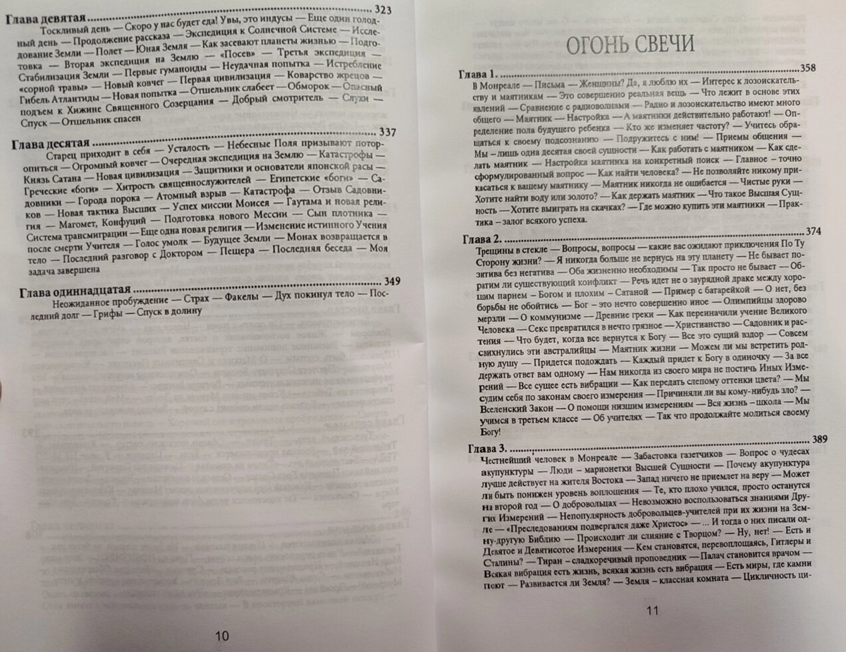 За межами 1/10, Путівник. Свічки вогонь. Том 4 Лопсанг Рампа 10-11-12 книга