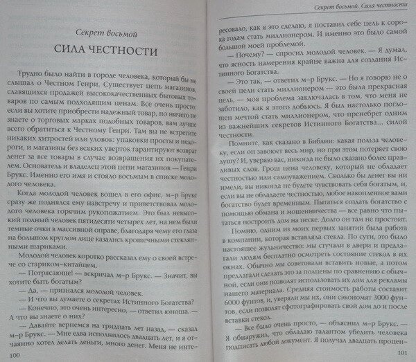 Адам Дж. Джексон 10 секретів Багатства: Сучасна ковдра про мудрість і багатство.