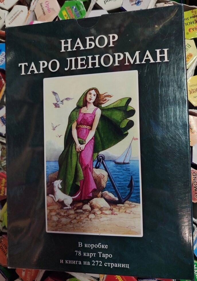 Таро Ленорман. Подарунковий набір 78 карт + книга Льодової Олени на 269 стор. Карти Таро.