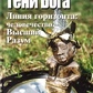 Тіні бога. Лінія горизонту: людство-Вищий Розум. Кін