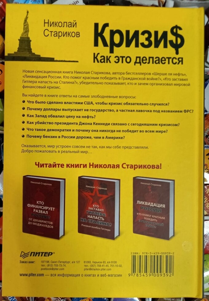 Криза: Як це робиться. Криза — не випадковість — це зброя. Микола Старовиків