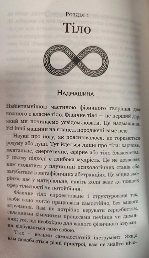 Внутрішня інженерія Садхгуру