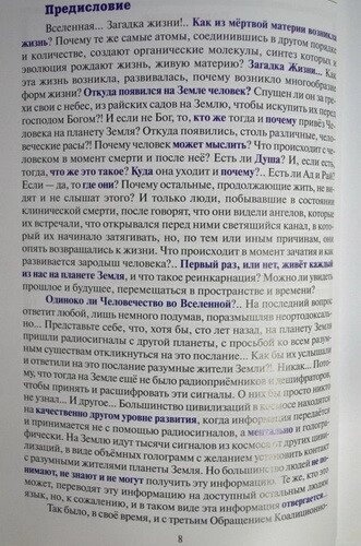 Левашов Н. Останнє звернення до людства.