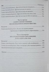 Чому відмінники працюють на тричників, а гарні на держава? Роберт Койосакі.