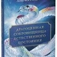 Роботам Лонгчен Дорогоцінна скарбниця природного стану.