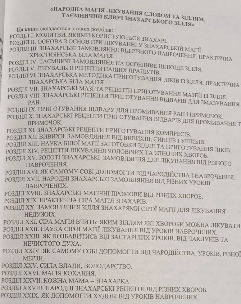 Народна магія, лікування словом та зіллям. Таємничий ключ знахарського зілля. 2 том Богдан Барна