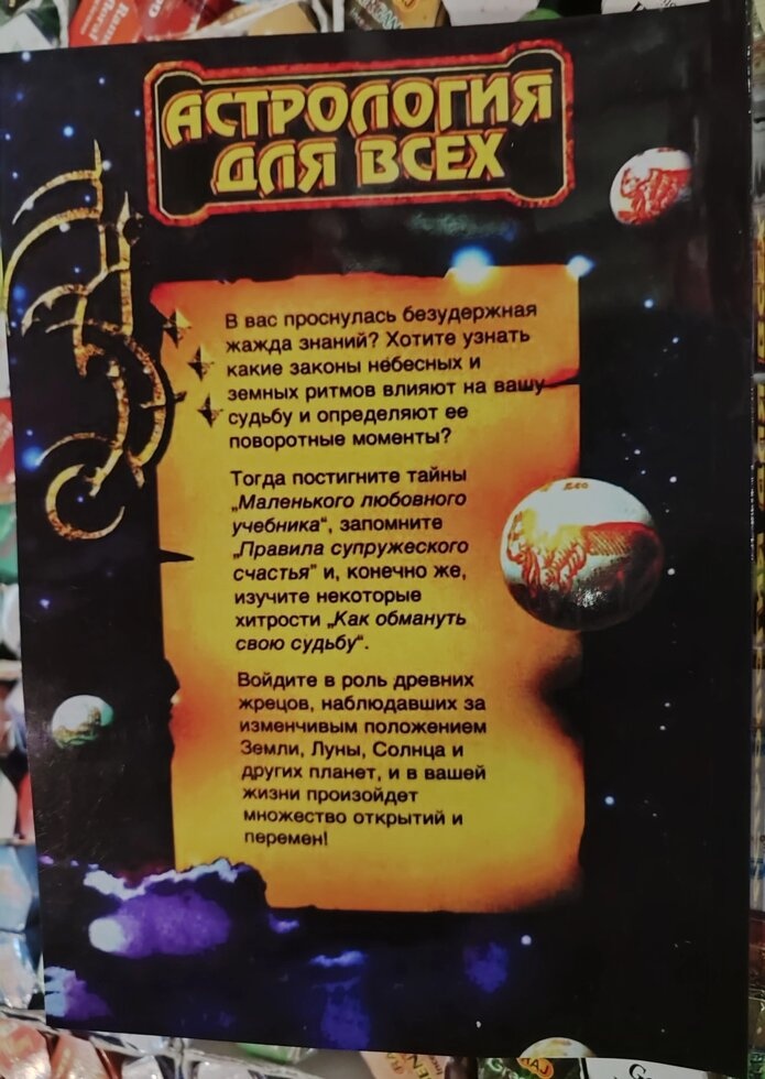 Астрологія для всіх.