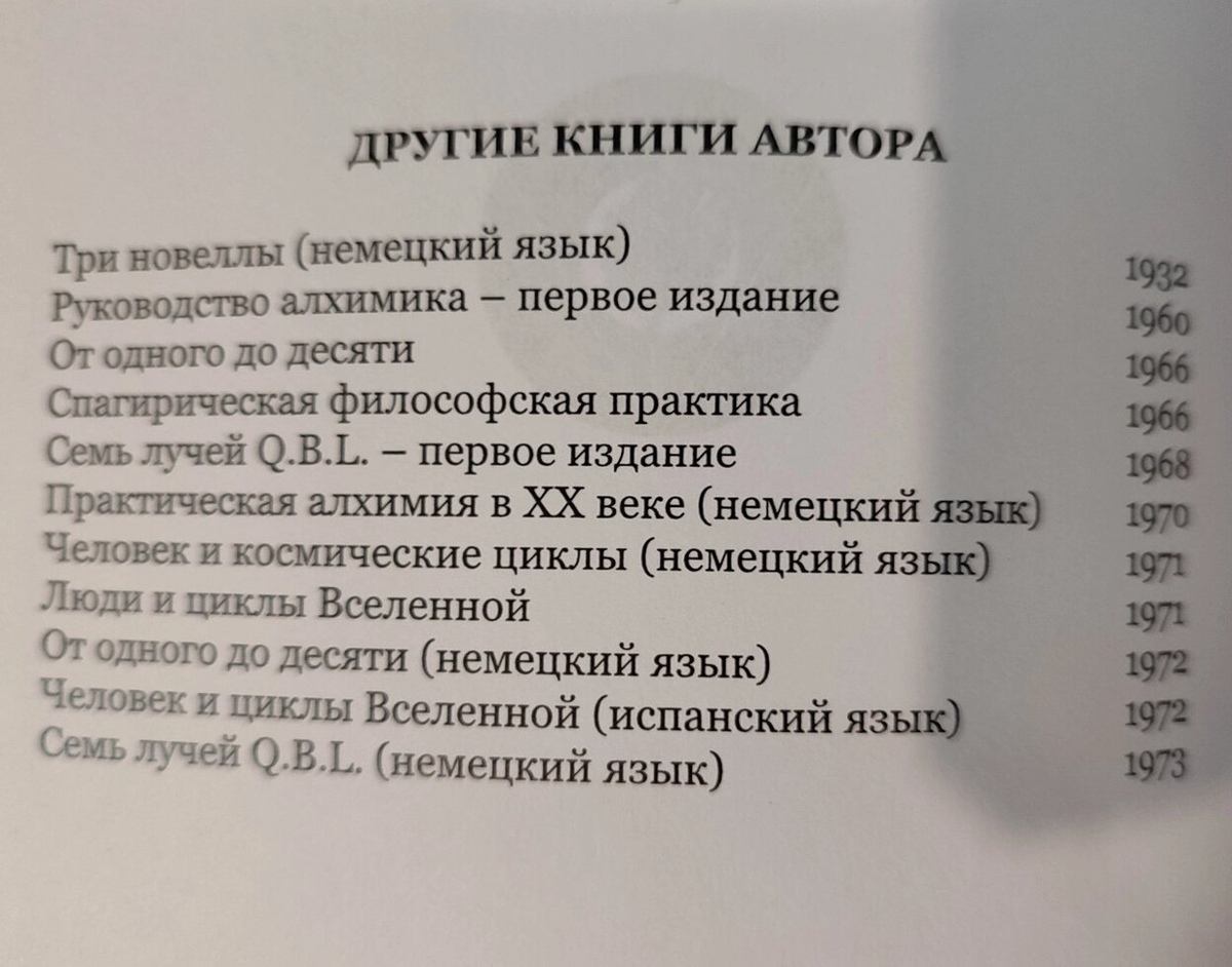 Керівництво Алхіміка. Фр. Албертус Fr. Albertus