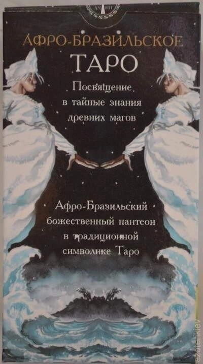 Таро Афро-бразильське. ANKH 78 карт + брошюра. Карти Таро.