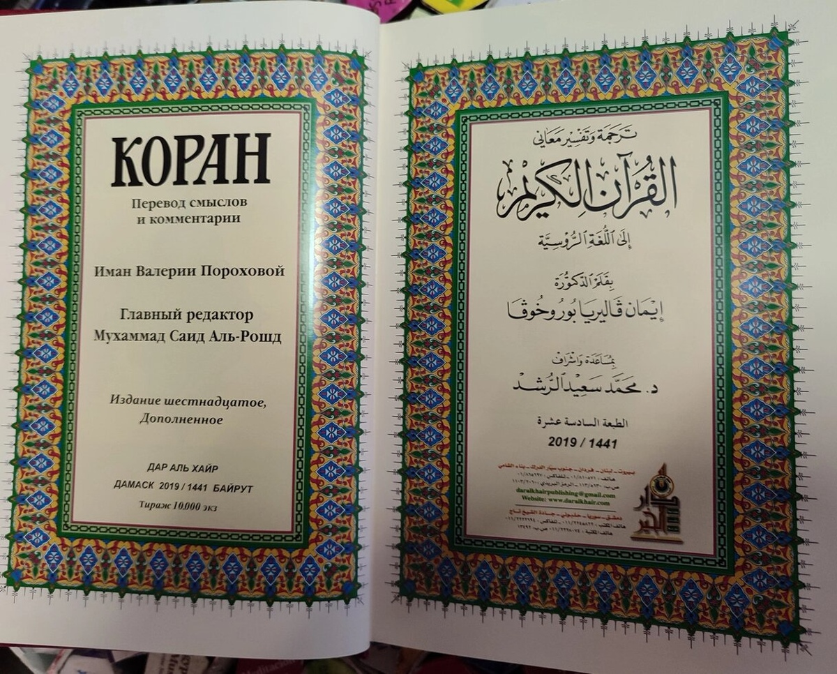 Коран червоний Переклад смислів та коментарі Іман Валерії Порохової.