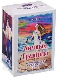 Особисті Кордони. Метафоричні асоціативні карти Орда І.