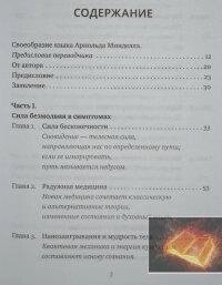 Сила безмовності. Мінделл Арнольд
