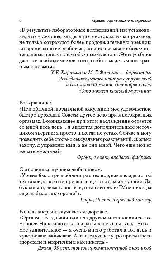 МУЛЬТИОРГАЗMІЧНИЙ ЧОЛОВІК -- МАНТЕК ЧІА