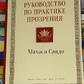 Посібник з практики прозріння. Махасі Саядо