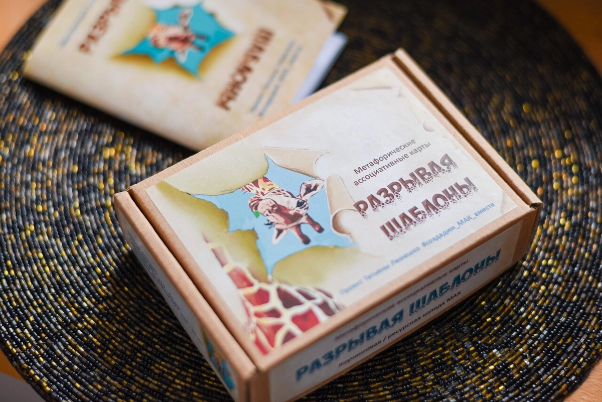 Розриваючи шаблони. Мак карти на 41 + 41 штук Світла Чернишова. Колода у російській версії. Мак-Карти.