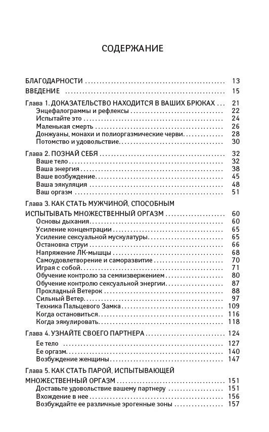 МУЛЬТИОРГАЗMІЧНИЙ ЧОЛОВІК -- МАНТЕК ЧІА